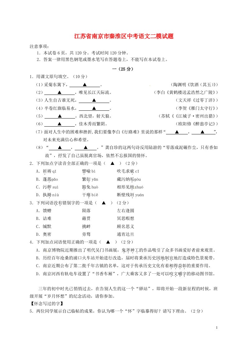 江苏省南京市秦淮区中考语文二模试题