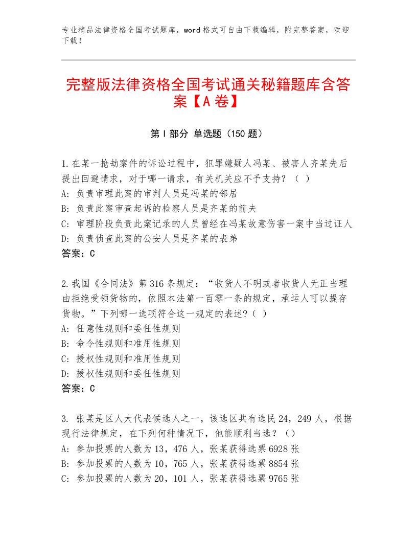 内部法律资格全国考试精选题库精品（名师系列）