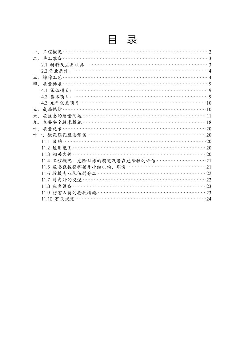 人工挖孔墩基础方案