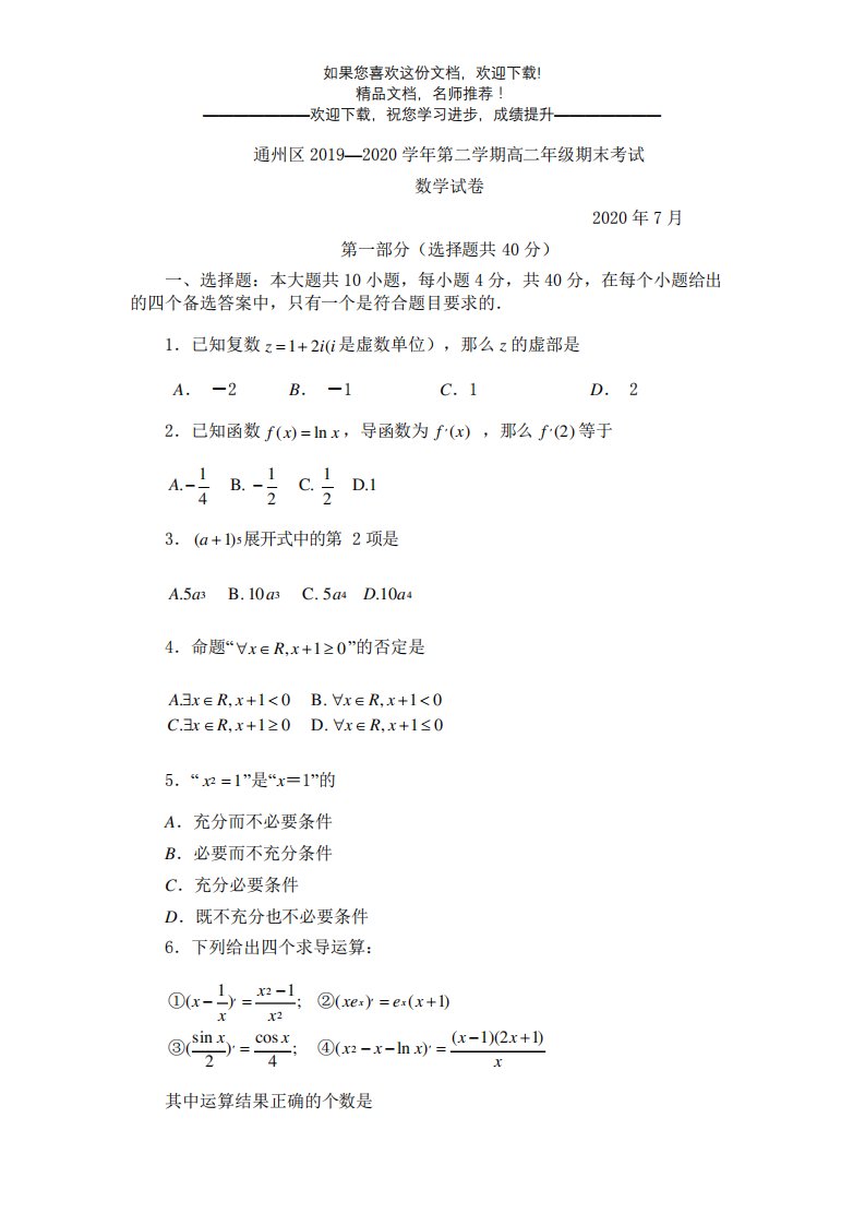 通州区第二高二期末考试数学试卷