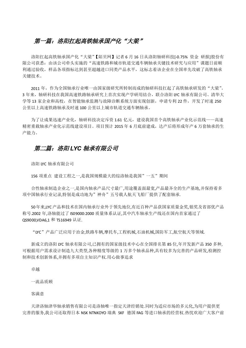 洛阳扛起高铁轴承国产化“大梁”[修改版]