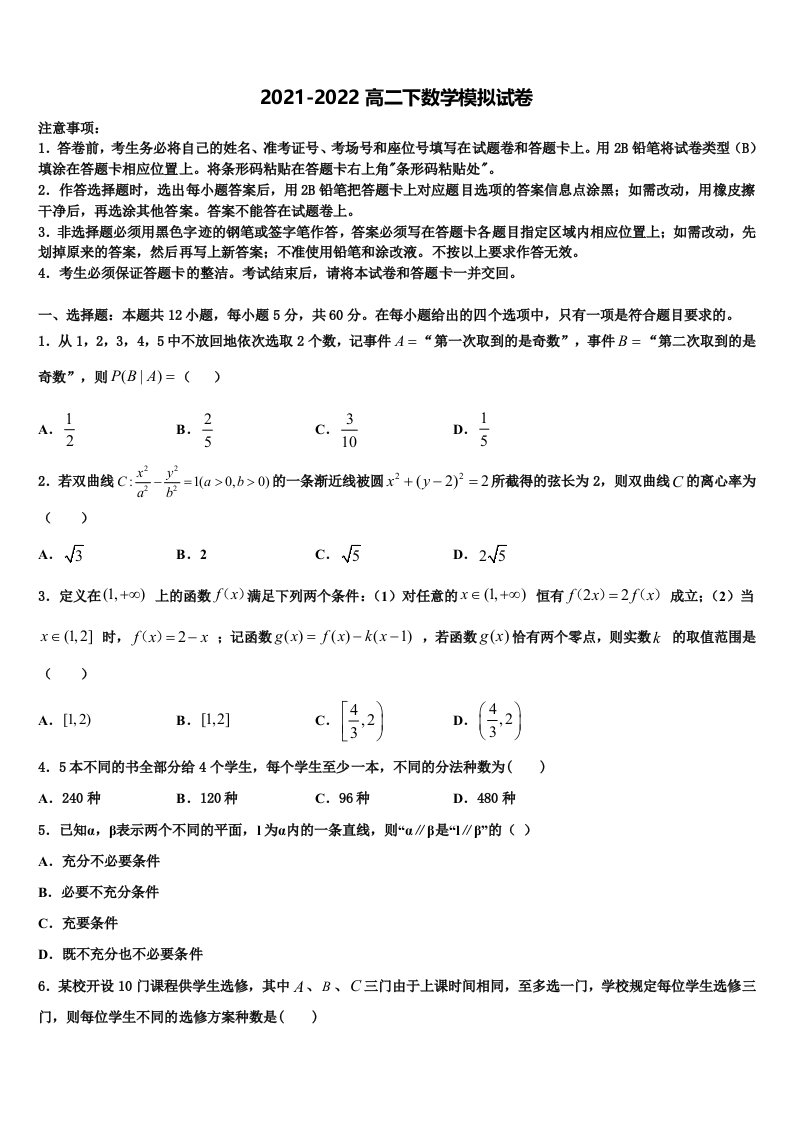 2022届内蒙古自治区包头市二中高二数学第二学期期末达标测试试题含解析