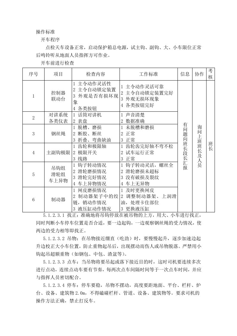 行车工培训材料