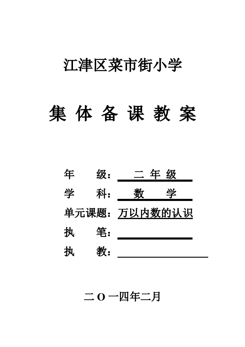 二年级数学教案（下）第一单元