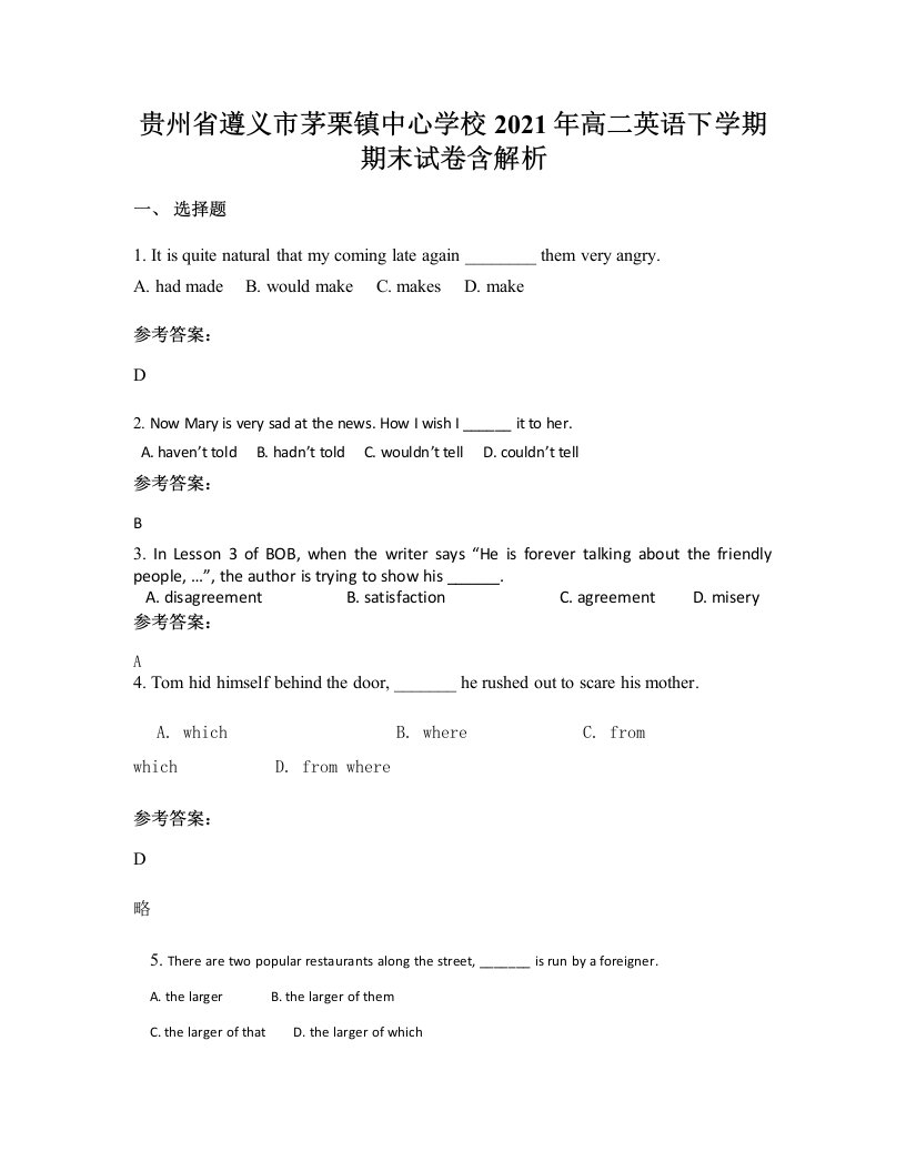 贵州省遵义市茅栗镇中心学校2021年高二英语下学期期末试卷含解析