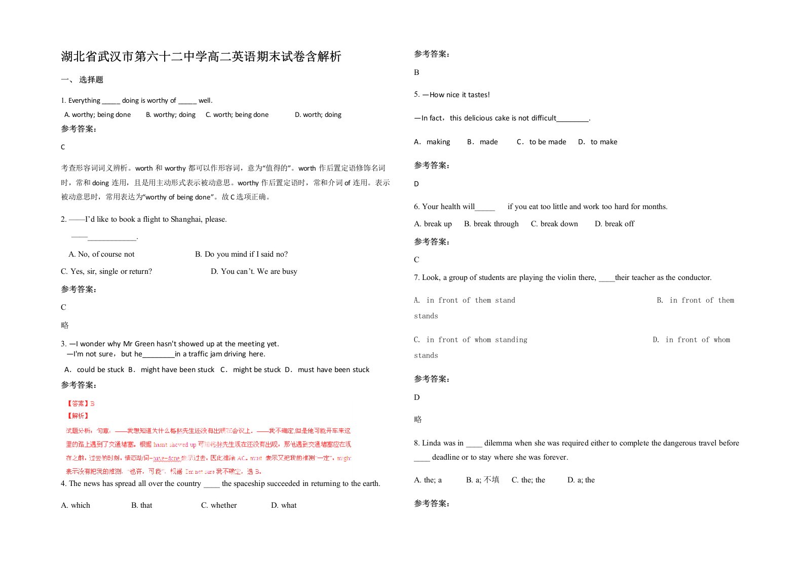 湖北省武汉市第六十二中学高二英语期末试卷含解析