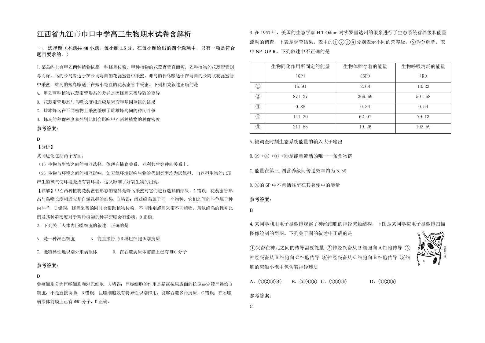 江西省九江市巾口中学高三生物期末试卷含解析