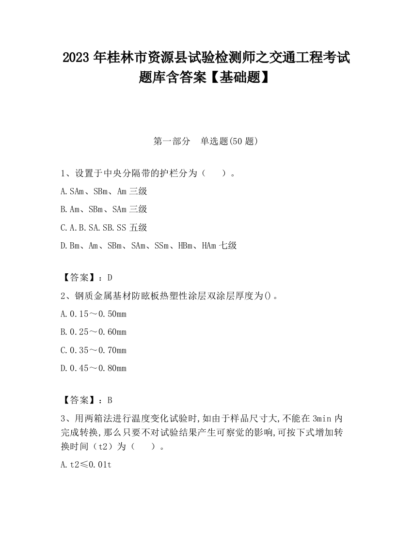 2023年桂林市资源县试验检测师之交通工程考试题库含答案【基础题】