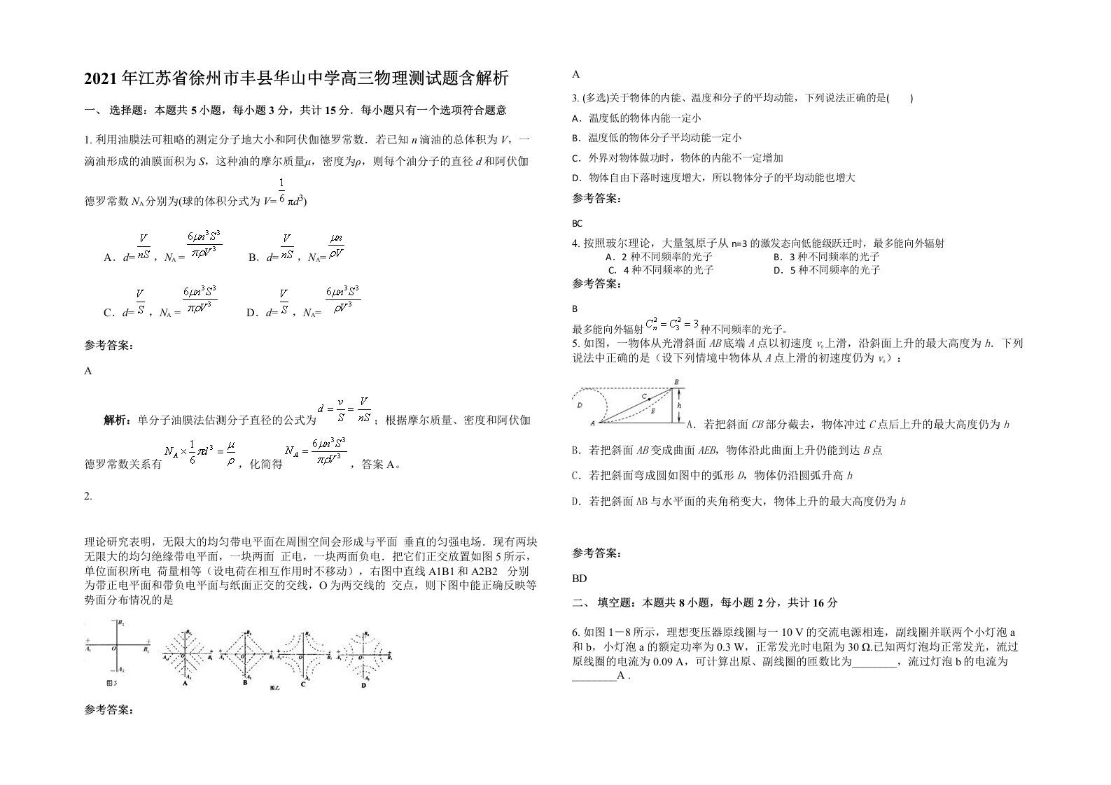 2021年江苏省徐州市丰县华山中学高三物理测试题含解析