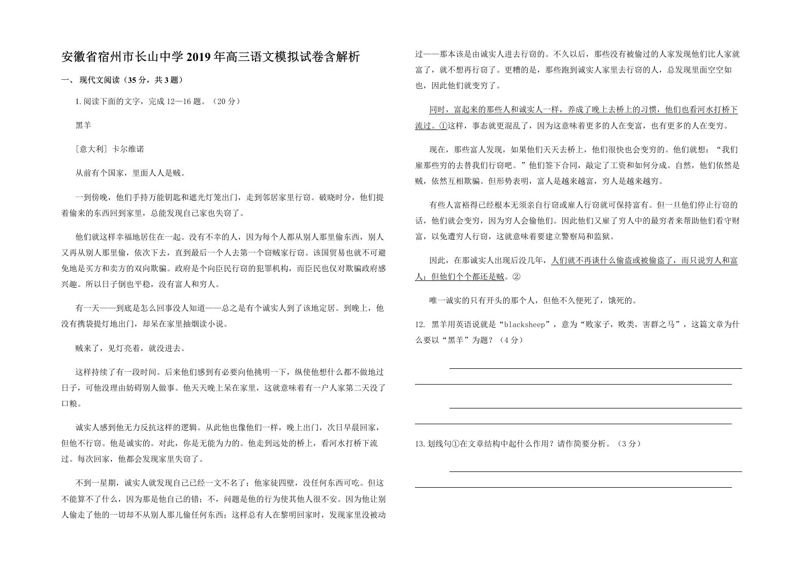 安徽省宿州市长山中学2019年高三语文模拟试卷含解析