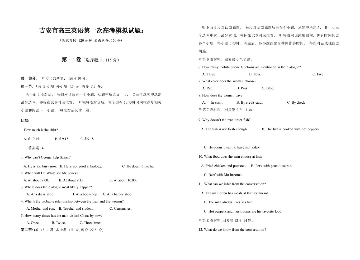 2021年度吉安市高三英语第一次高考模拟试题目