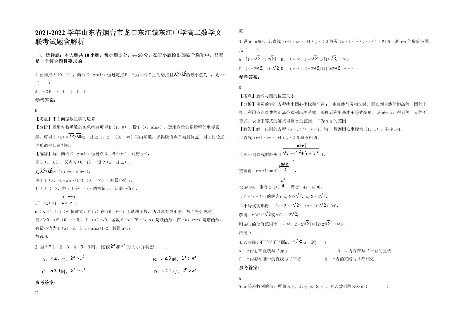 2021-2022学年山东省烟台市龙口东江镇东江中学高二数学文联考试题含解析