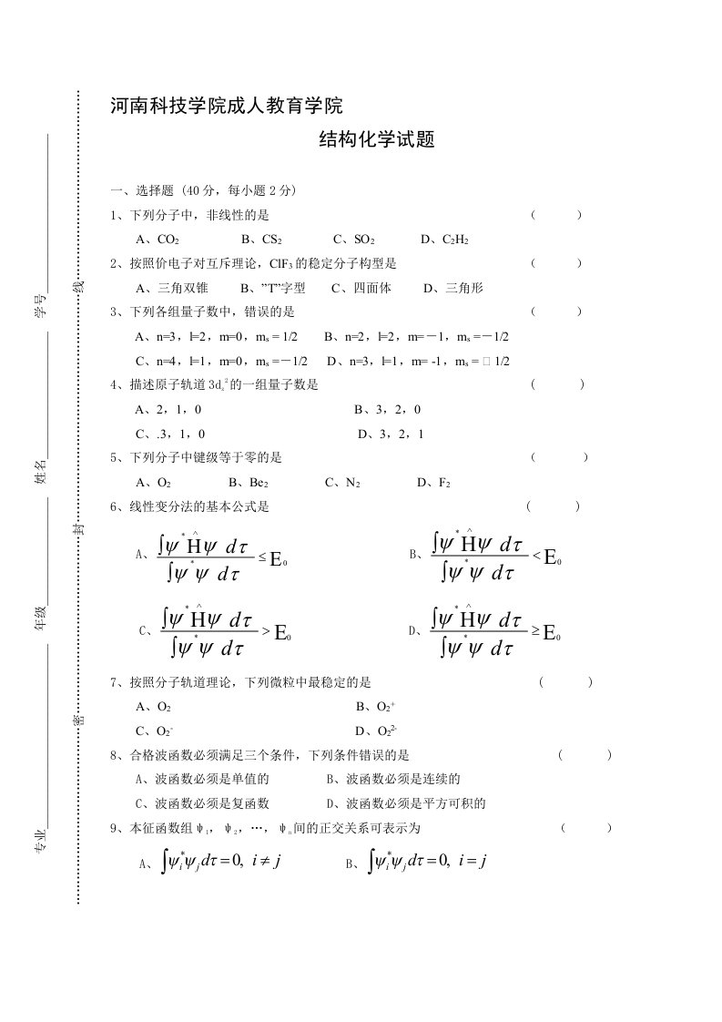 结构化学试题