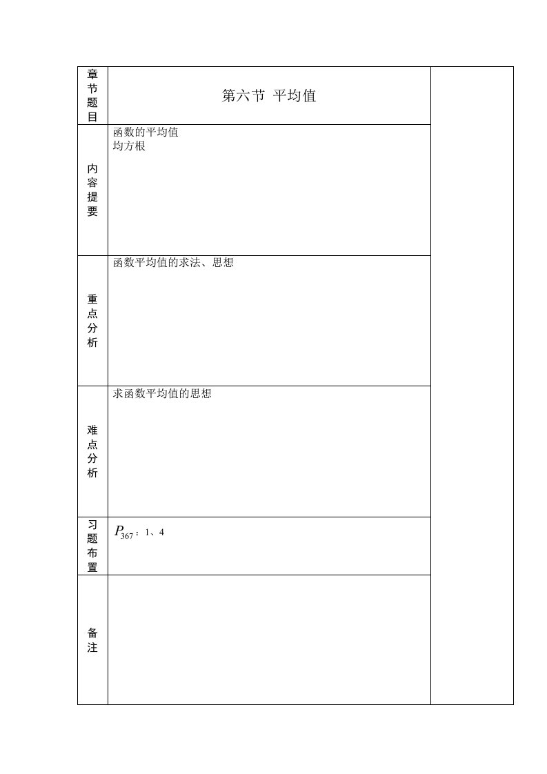 高等数学6-6平均值