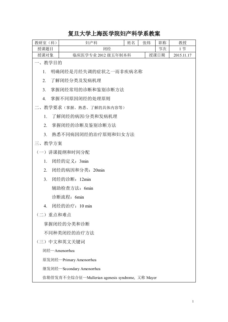 复旦大学上海医学院妇产科学系教案