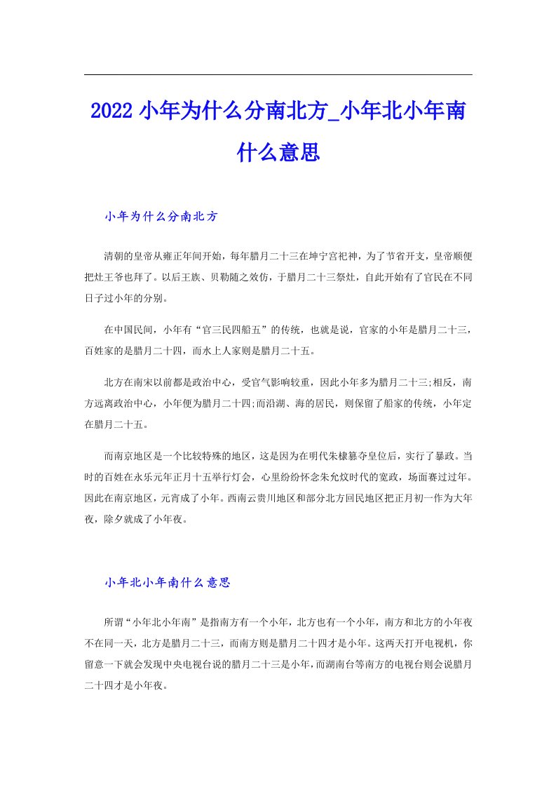 小年为什么分南北方_小年北小年南什么意思