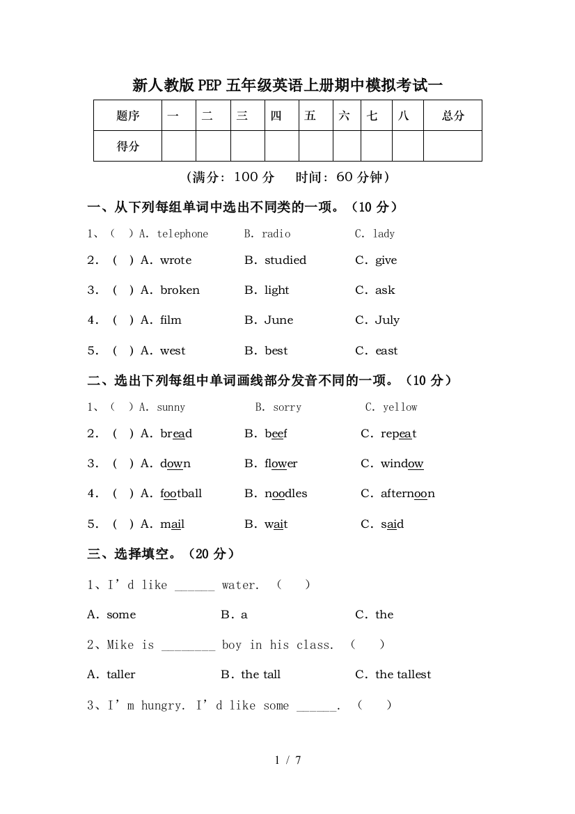 新人教版PEP五年级英语上册期中模拟考试一