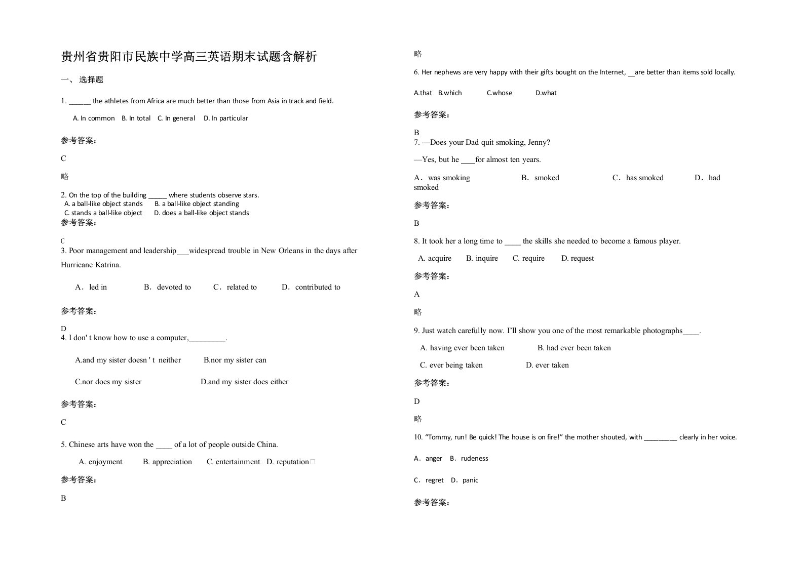 贵州省贵阳市民族中学高三英语期末试题含解析