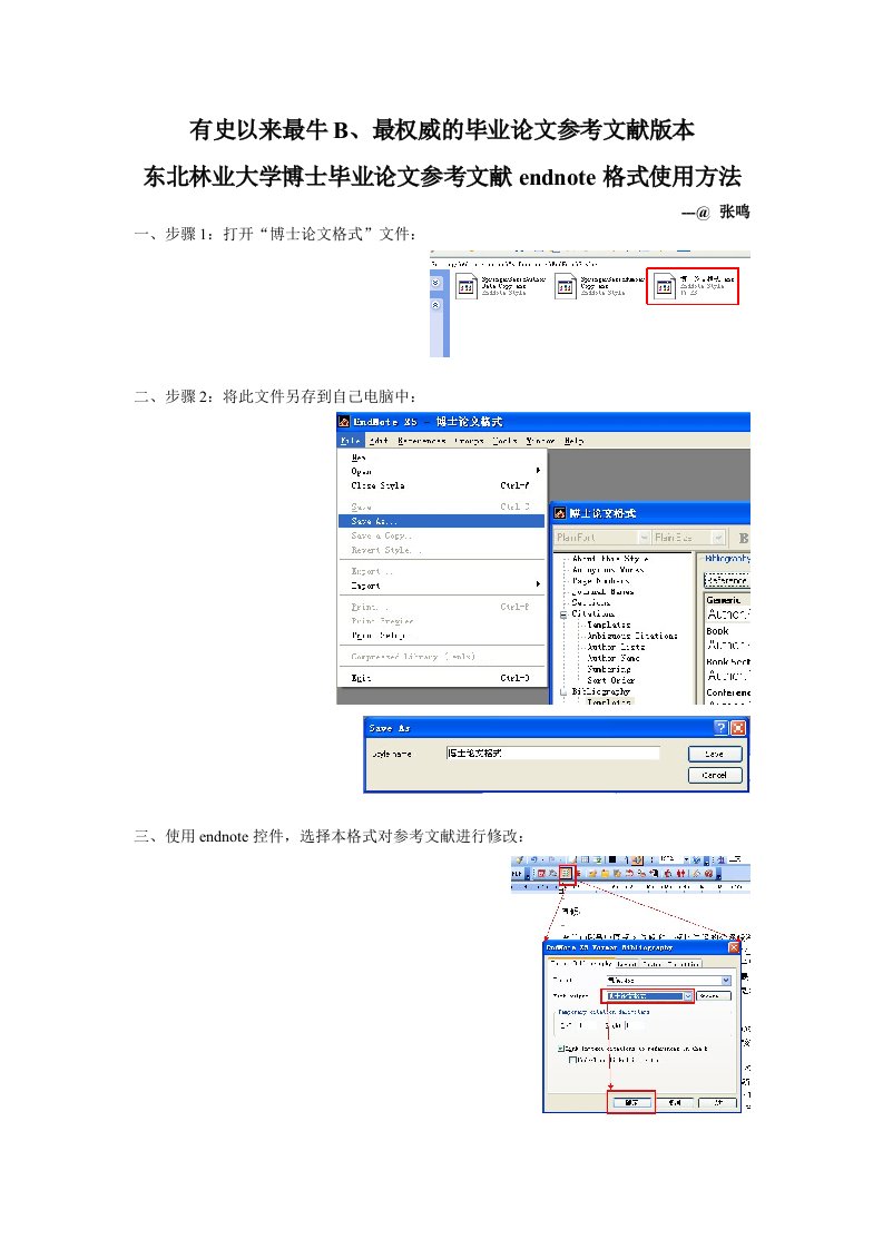 东北林业大学博士毕业论文参考文献endnote格式使用方法