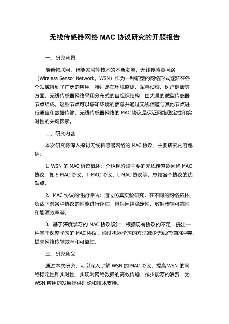 无线传感器网络MAC协议研究的开题报告