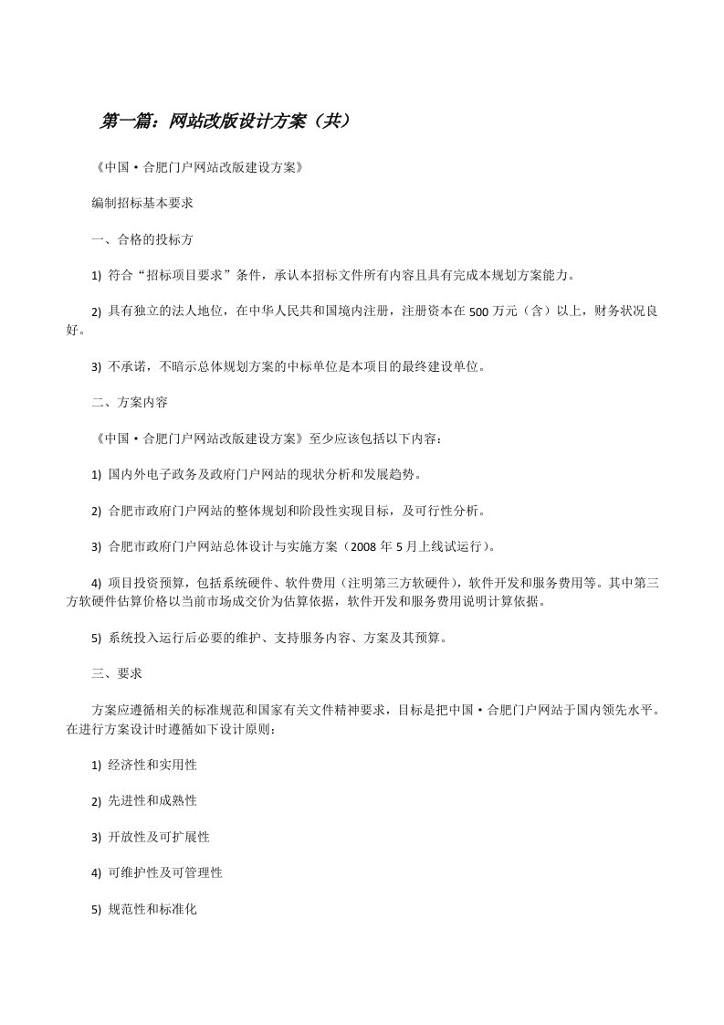 网站改版设计方案（共5则范文）[修改版]