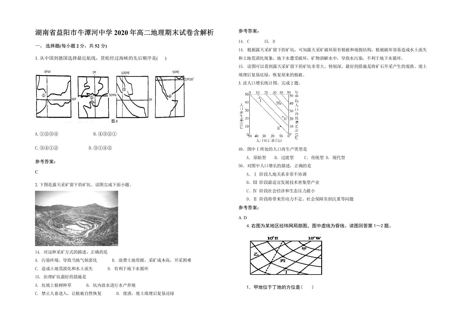 湖南省益阳市牛潭河中学2020年高二地理期末试卷含解析