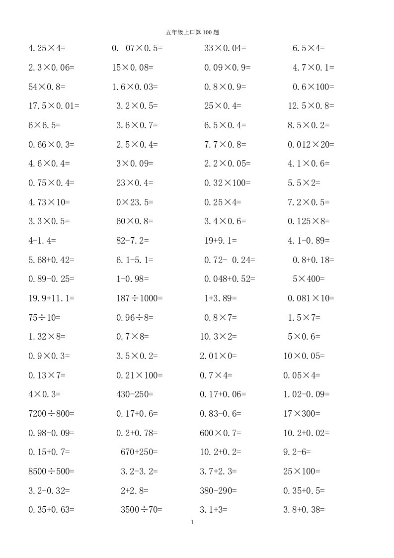 五年级上册数学口算1000题