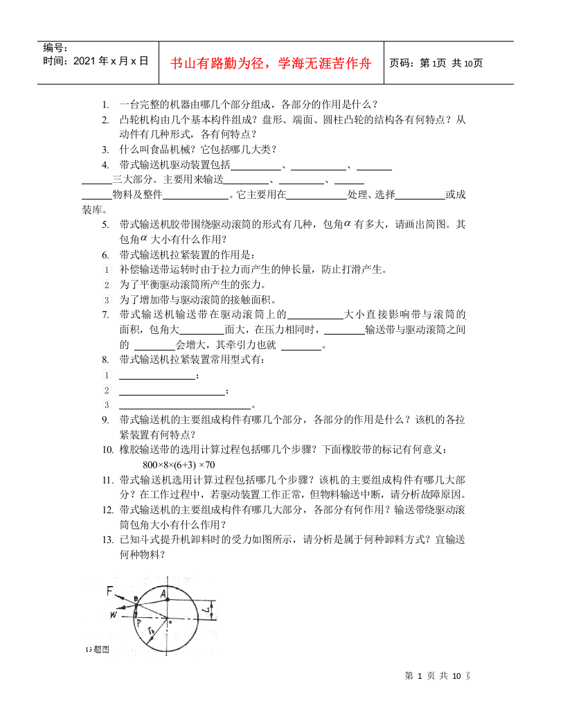 食品加工机械