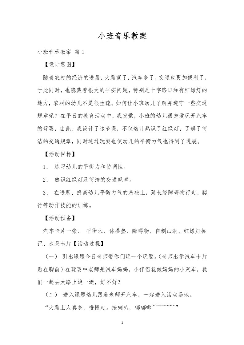 小班音乐教案