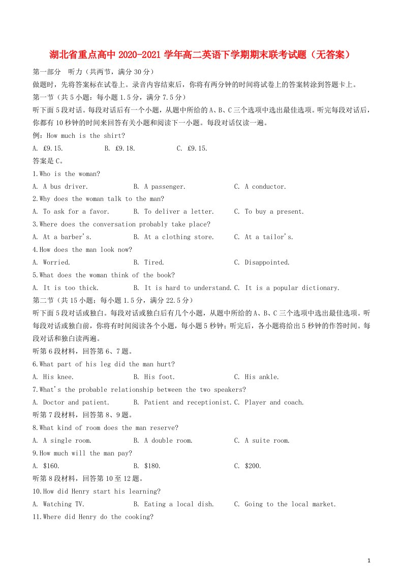 湖北省重点高中2020_2021学年高二英语下学期期末联考试题无答案