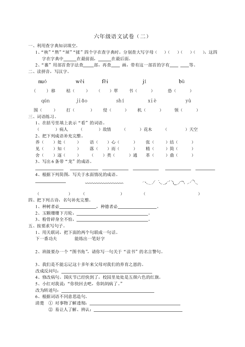 【小学中学教育精选】六年级语文下册试卷（二）