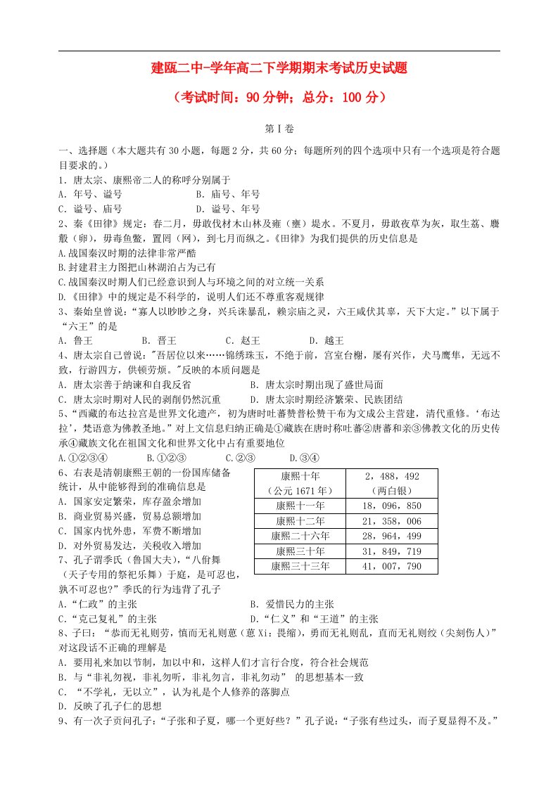 建瓯二中高二历史下学期期末考试试题