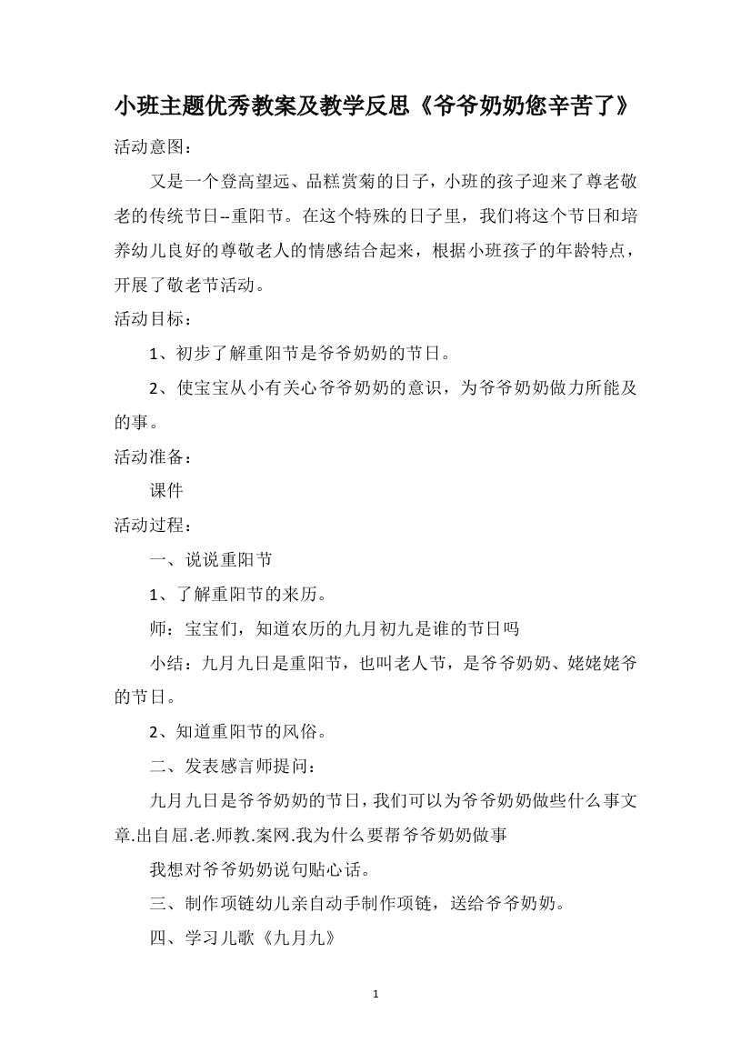 小班主题优秀教案及教学反思《爷爷奶奶您辛苦了》