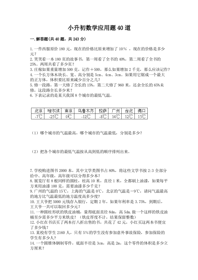 小升初数学应用题40道含答案【培优B卷】