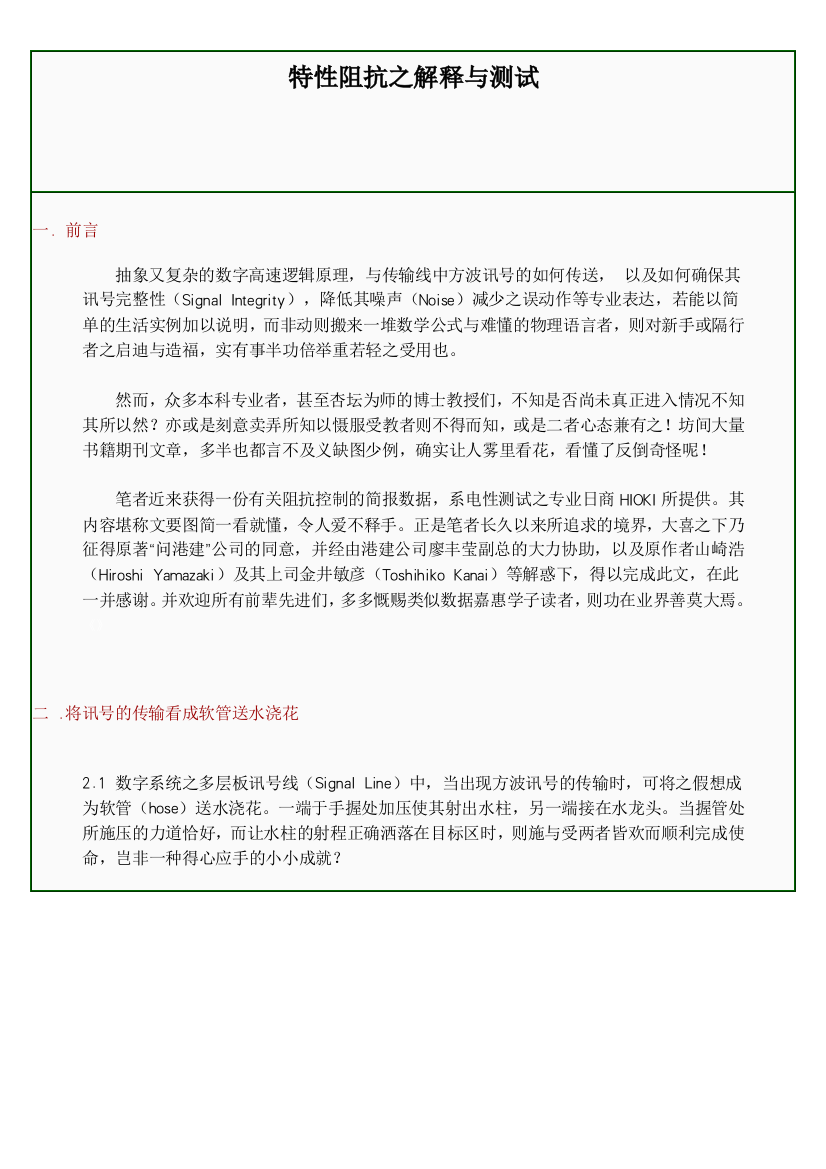 影响特性阻抗的主要因素分析