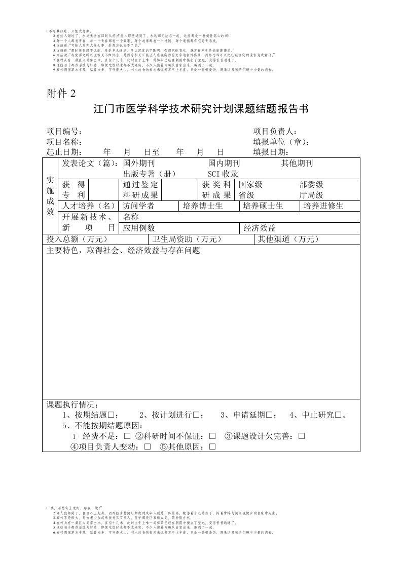 广东省医学科研基金项目结题报告书