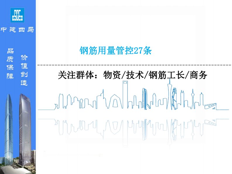 金点子钢筋用量管控27条