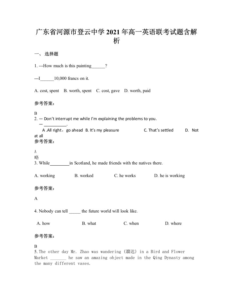 广东省河源市登云中学2021年高一英语联考试题含解析