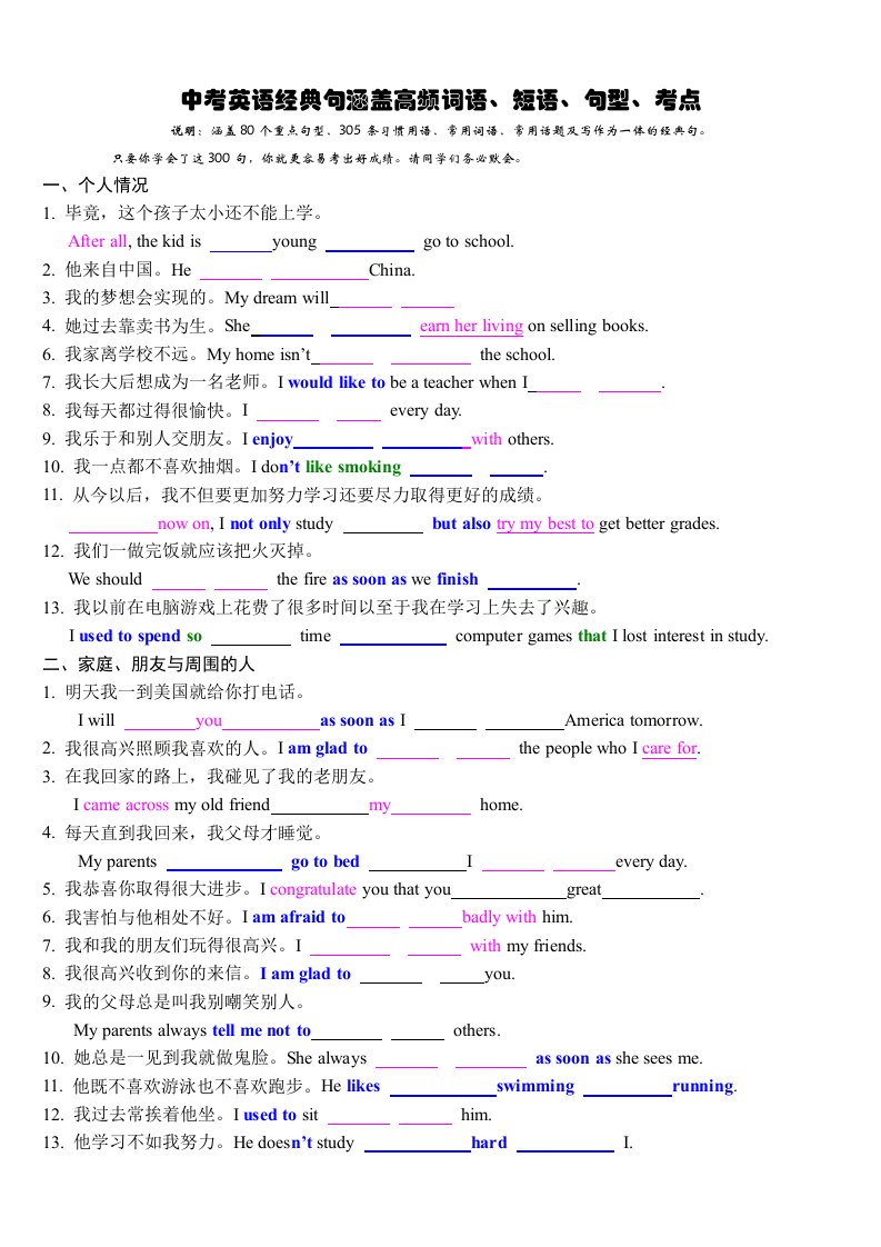 中考英语完成句子