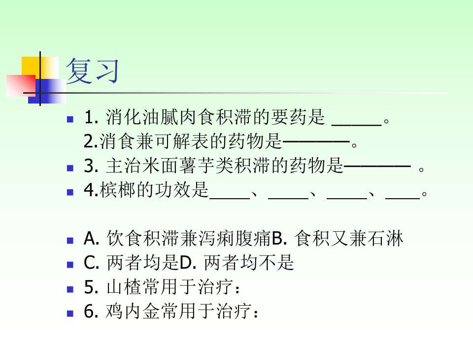 15.中药学课件止血药