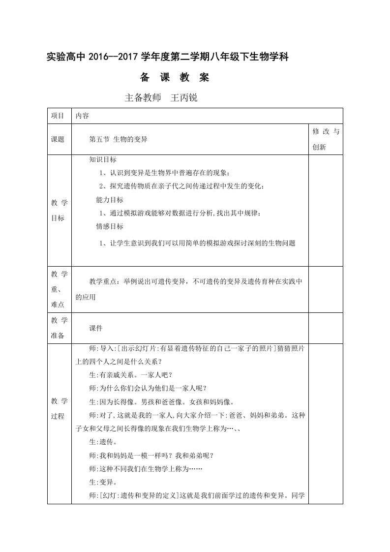 人教版八年级生物下册集体备课教案：第七单元2.5生物的变异