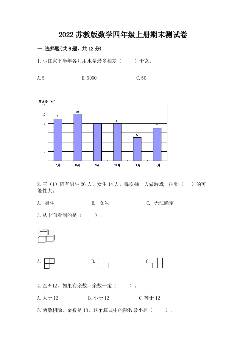 2022苏教版数学四年级上册期末测试卷及参考答案【黄金题型】