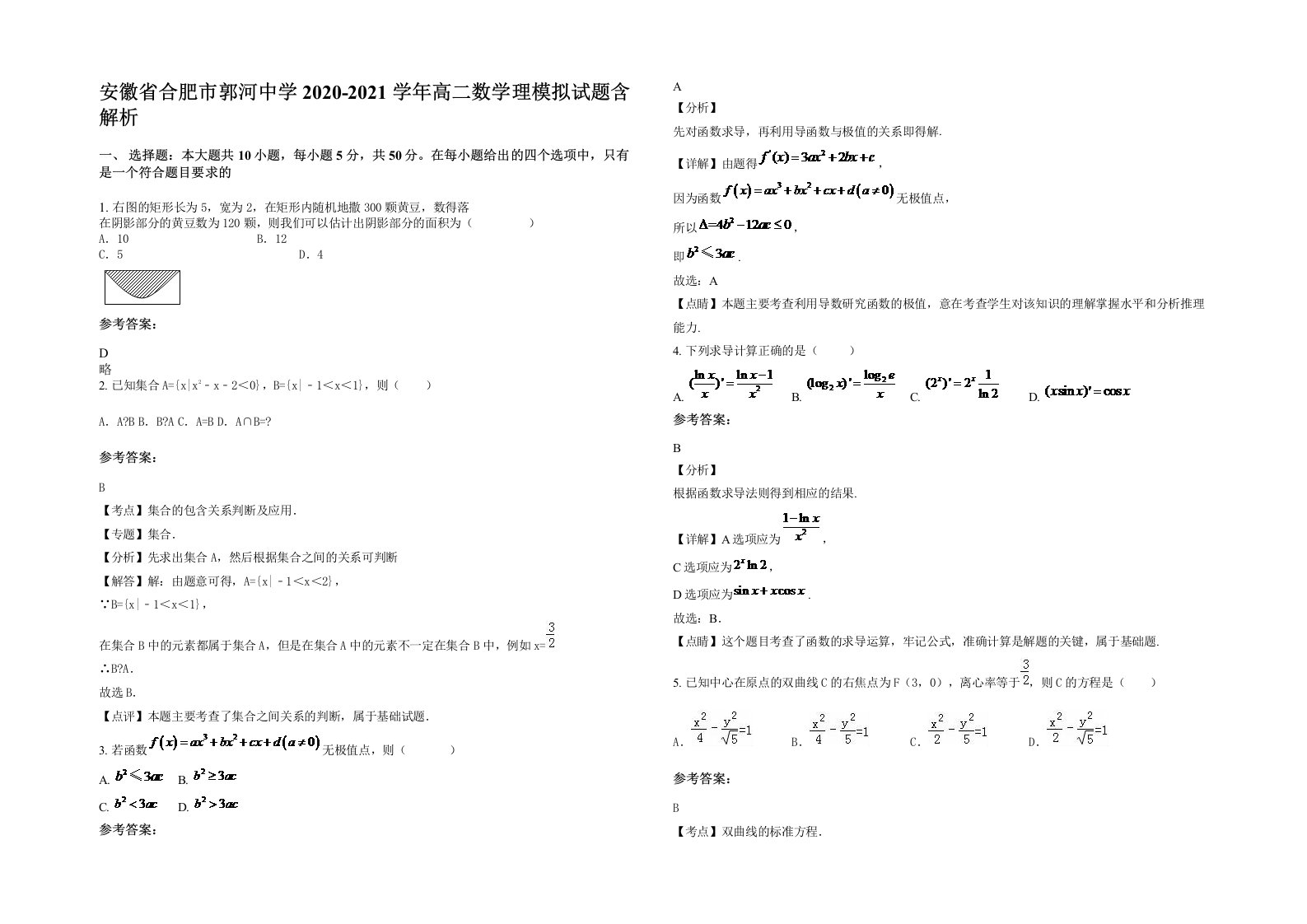 安徽省合肥市郭河中学2020-2021学年高二数学理模拟试题含解析