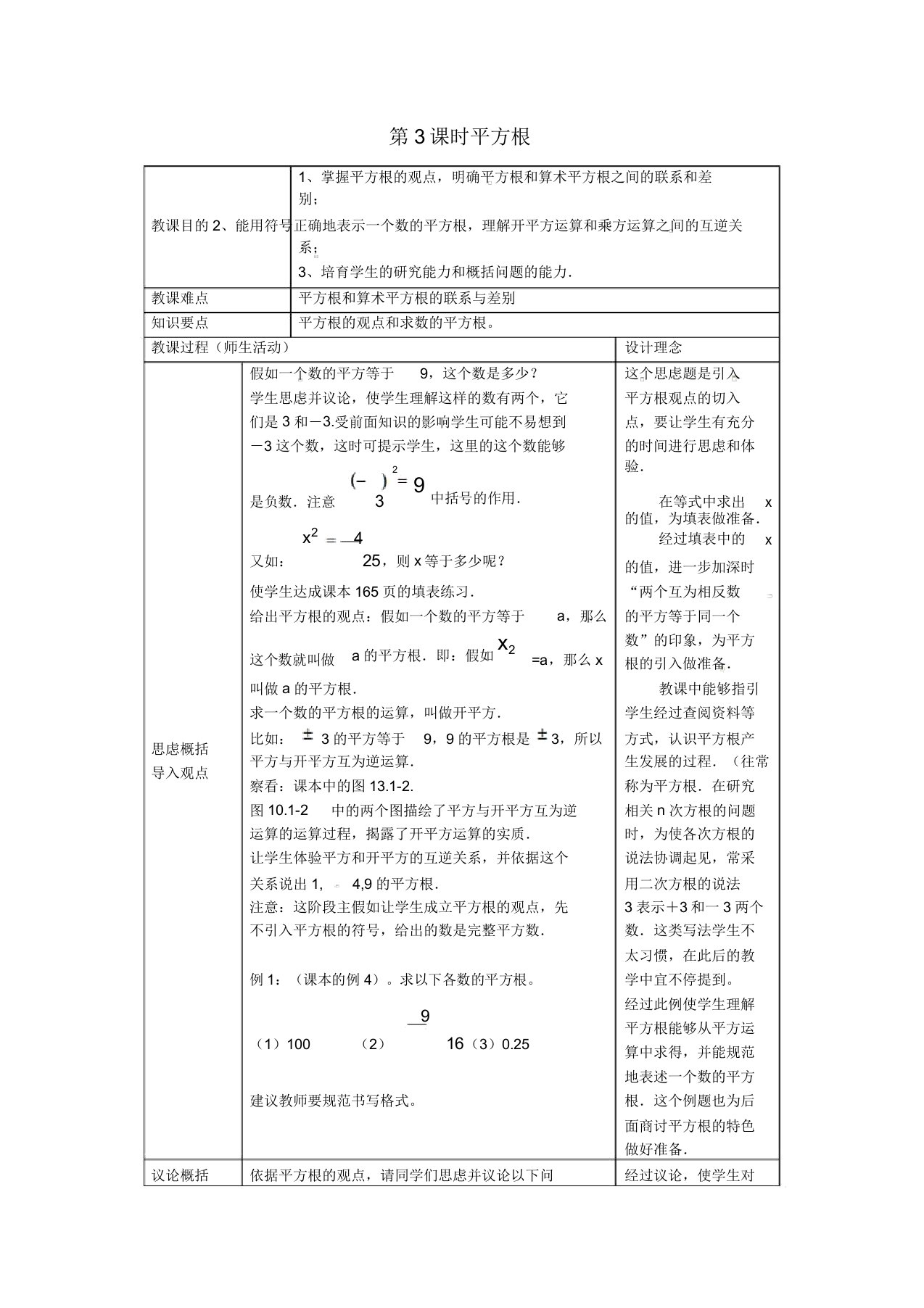 2019春七年级数学下册第六章实数61平方根第3课时平方根教案2新人教版