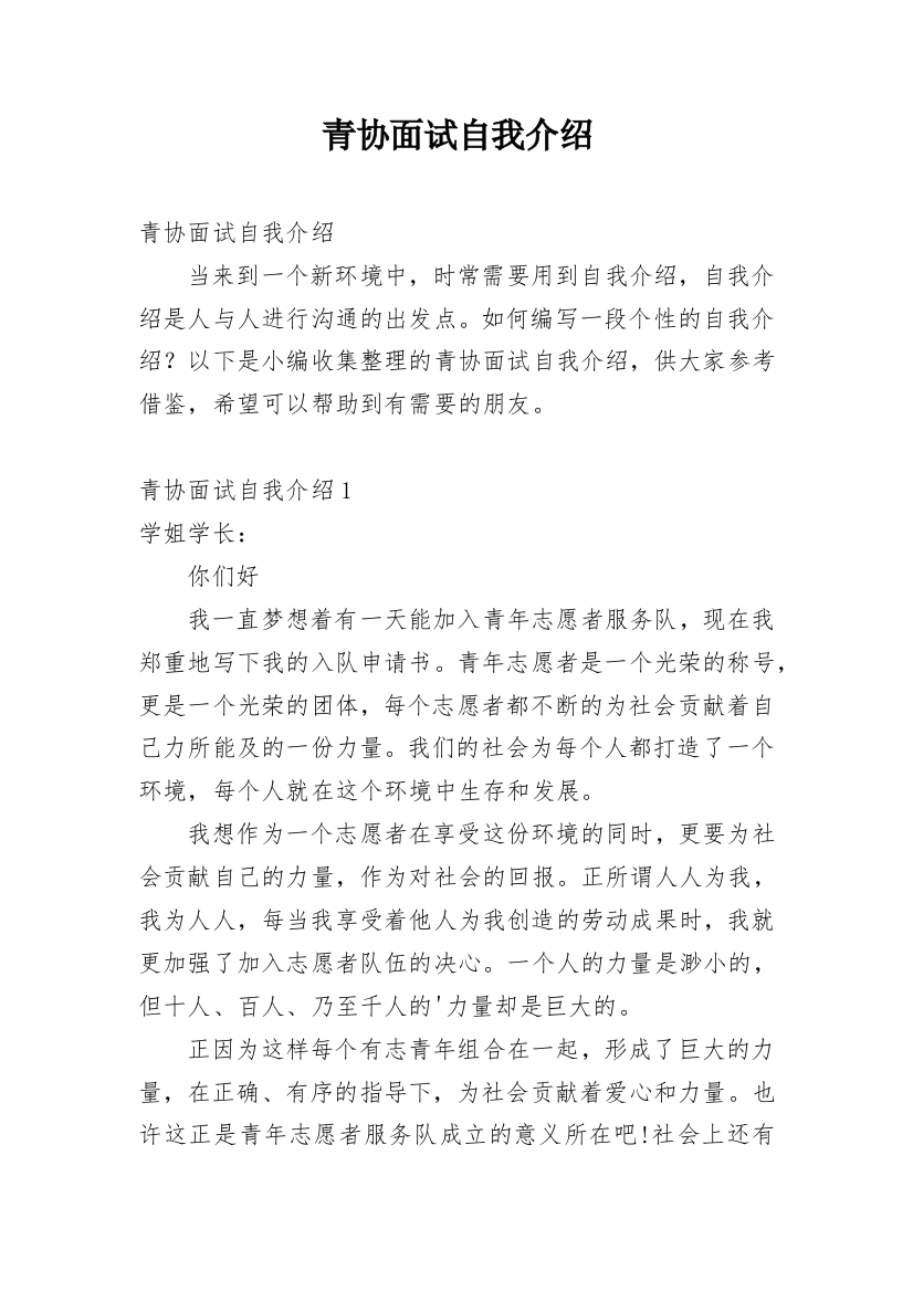 青协面试自我介绍_1