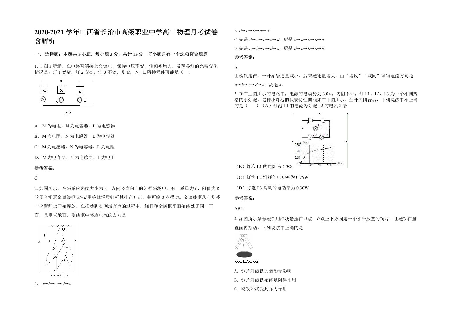 2020-2021学年山西省长治市高级职业中学高二物理月考试卷含解析