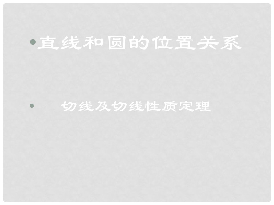 江苏省泰州市永安初级中学九年级数学上册