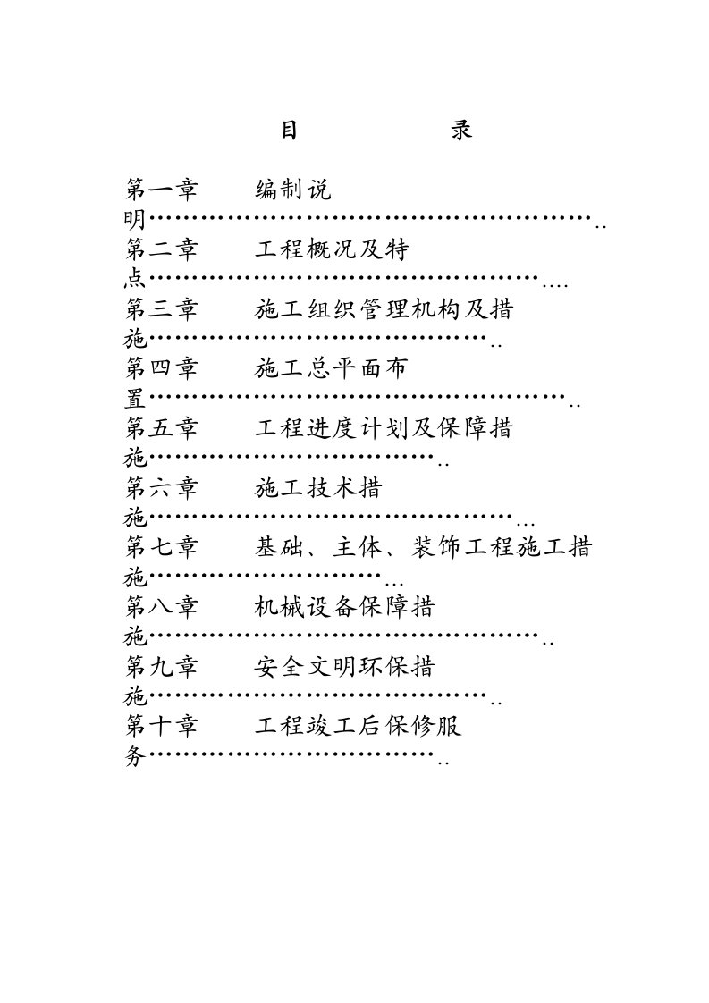 南部县政务服务中心施工组织设计方案天宝