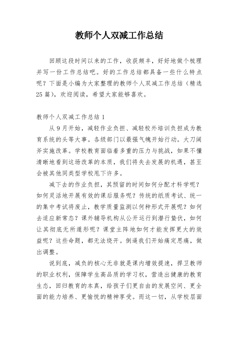 教师个人双减工作总结