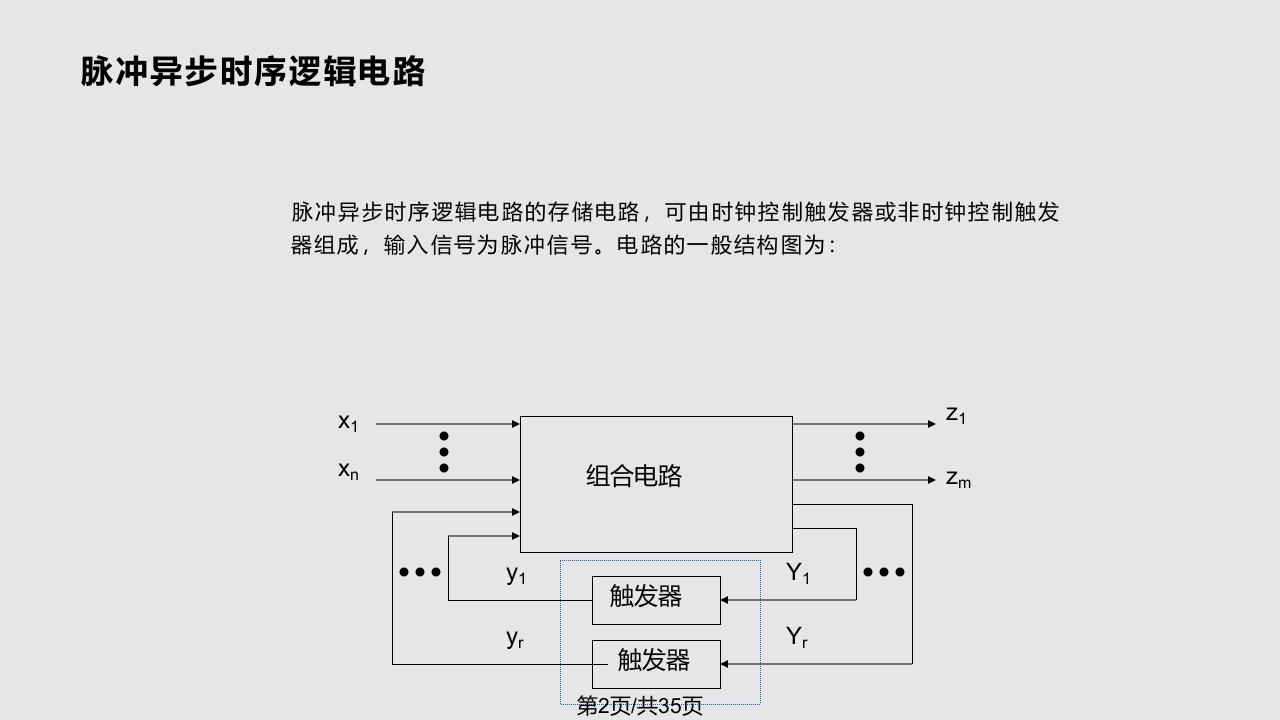 物理异步时序逻辑电路